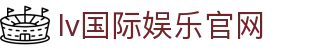 lv国际娱乐|百万彩金天天送，注册即送福利